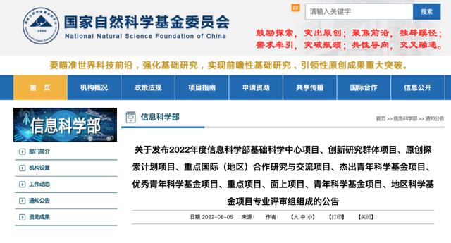 基金委預(yù)算，基金委信息學部